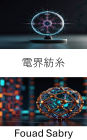 Electrospinning: Advancing Nanofiber Technologies for Drug Delivery and Biomedical Applications