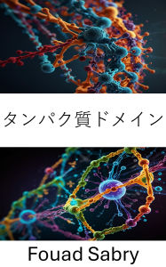 Title: Protein Domain: Structural Insights Into Molecular Interactions and Functionality, Author: Fouad Sabry