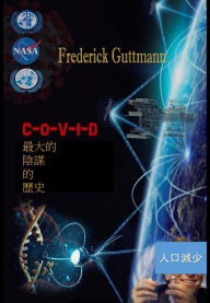 Title: COVID, ??? ?? ? ??, Author: Frederick Guttmann