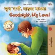 Title: ??? ??????, ?????? ????! Goodnight, My Love! (Marathi English Bilingual Collection), Author: Shelley Admont