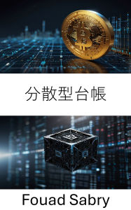 Title: Distributed Ledger: Understanding the Future of Decentralized Data Management, Author: Fouad Sabry