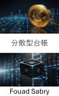 Distributed Ledger: Understanding the Future of Decentralized Data Management