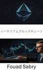 Ethereum Blockchain: ????? [Japanese]