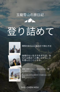 Title: nobori tsumete: Gyokuryu Setsuzan no Tabi Nikki, Author: Shu Chen Hou