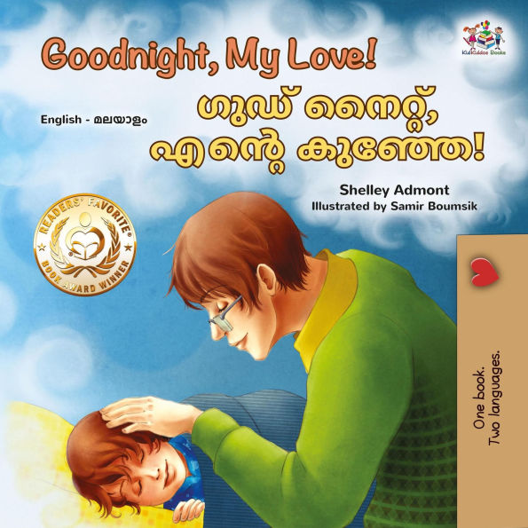 Goodnight, My Love! ???? ??????, ????? ??????! (English Malayalam Bilingual Collection)