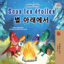 Sous les étoiles ? ???? (French Korean Bilingual Collection)