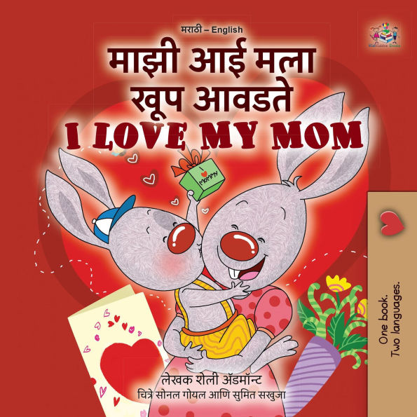 ???? ?? ??? ??? ????? I Love My Mom (Marathi English Bilingual Collection)