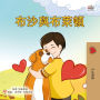 ?????? (Chinese Bedtime Collection)