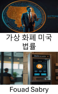 Title: Virtual Currency United States Law: Understanding Bitcoin ATM Compliance and Legal Frameworks in the US, Author: Fouad Sabry