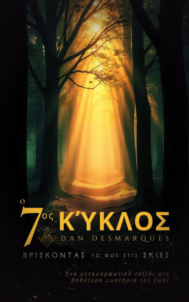 The Seventh Cycle: Finding Light in the Shadows