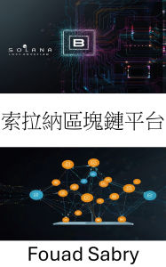 Title: Solana Blockchain Platform: Building Decentralized Applications With High Performance and Security, Author: Fouad Sabry