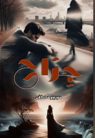 Title: Surgeon, Author: Moro Mustafa