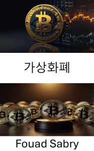 Title: Virtual Currency: ???? ??? [Korean], Author: Fouad Sabry