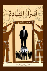 Title: Leadership secrets: Theoretical foundations of leadership, Author: Al-Anzi Eid