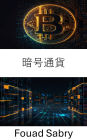 Cryptocurrency: Exploring the Future of Digital Finance and Decentralized Transactions