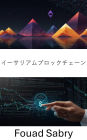 Ethereum Blockchain: ?????????? [Japanese]