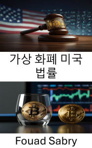 Title: Virtual Currency United States Law: Regulating Anonymity and Transparency in the Digital Economy, Author: Fouad Sabry