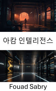 Title: Arkham Intelligence: ??? ???? ??? [Korean], Author: Fouad Sabry