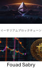Ethereum Blockchain: ????? [Japanese]