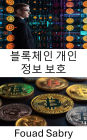 Blockchain Privacy: Securing Digital Identities With the Power of Colored Coins