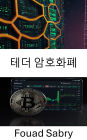 Tether Cryptocurrency: Understanding the Digital Dollar in the World of Cryptocurrency Exchange