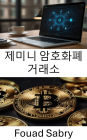Gemini Cryptocurrency Exchange: Understanding the Role of Stablecoins in the Evolving Digital Asset Ecosystem