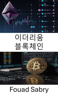 Title: Ethereum Blockchain: Decentralized Applications and Smart Contracts in the Cardano Blockchain Platform, Author: Fouad Sabry