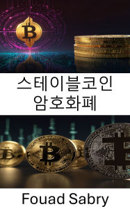 Title: Stablecoin Cryptocurrency: ?? ???? [Korean], Author: Fouad Sabry