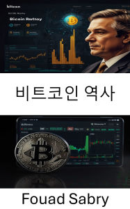 Title: Bitcoin History: ?????? ???? ??? [Korean], Author: Fouad Sabry
