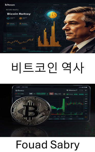 Bitcoin History: ?????? ???? ??? [Korean]