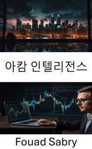 Title: Arkham Intelligence: ???? ?? [Korean], Author: Fouad Sabry