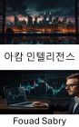 Arkham Intelligence: ???? ?? [Korean]