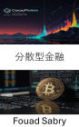 Decentralized Finance: ???????????????????? [Japanese]