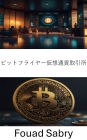 BitFlyer Cryptocurrency Exchange: The Rise of Exchanges Shaping the Future of Digital Currencies