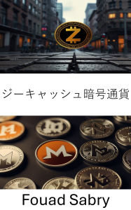 Title: Zcash Cryptocurrency: Understanding Privacy and Security in the Evolving World of Digital Finance, Author: Fouad Sabry