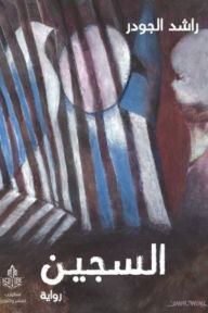 Title: Prisoner, Author: Rashed Al-Jowder