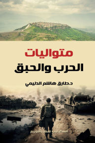 Title: War and Bug Sequences, Author: Dr. Tarek Hashem Aldleme