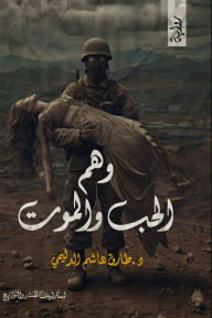 Title: The illusion of love and death, Author: Dr. Tarek Hashem Aldleme