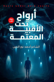 Title: Souls Under Dark Vaults, Author: Ahmed Nour El-Din