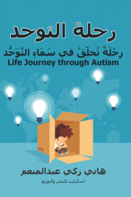 Title: Autism journey, Author: Hani Zaki Abdalmonem