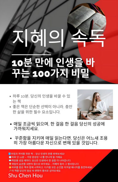Jihyeui Sokdok: Sibun mane insaengeul bakkuneun baekgaji bimil