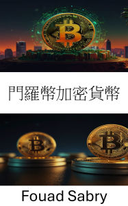 Title: Monero Cryptocurrency: Exploring Privacy and Security in the Evolving World of Digital Finance, Author: Fouad Sabry