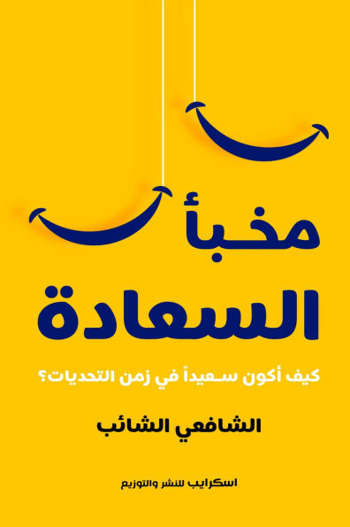 Happiness caches