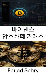 Title: Binance Cryptocurrency Exchange: Understanding the Future of Digital Asset Trading and Decentralized Finance, Author: Fouad Sabry