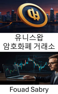 Title: Uniswap Cryptocurrency Exchange: Decentralized Exchange Infrastructure and Liquidity Management in Digital Finance, Author: Fouad Sabry