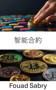 Title: Smart Contract: Unlocking the Potential of Blockchain Automation and Trustless Transactions, Author: Fouad Sabry