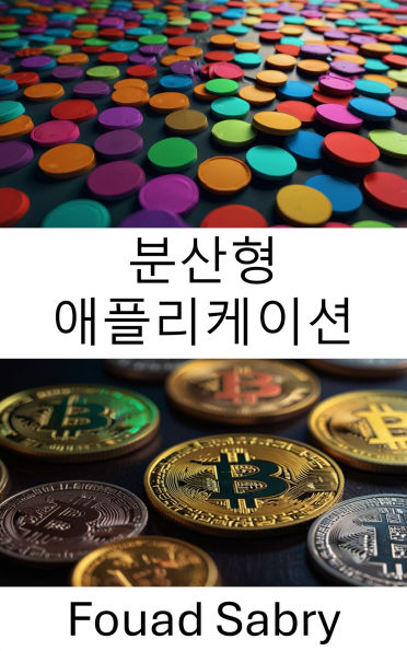 Decentralized Application: Building Trust and Innovation With Blockchain Technology