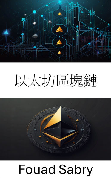 Ethereum Blockchain: Understanding the Intersection of Digital Ownership and Smart Contracts