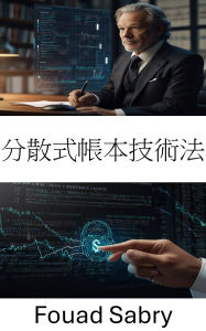 Title: Distributed Ledger Technology Law: ???? [Chinese (Traditional)], Author: Fouad Sabry