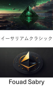 Title: Ethereum Classic: Tokenizing Digital Assets With the ERC721 Standard, Author: Fouad Sabry